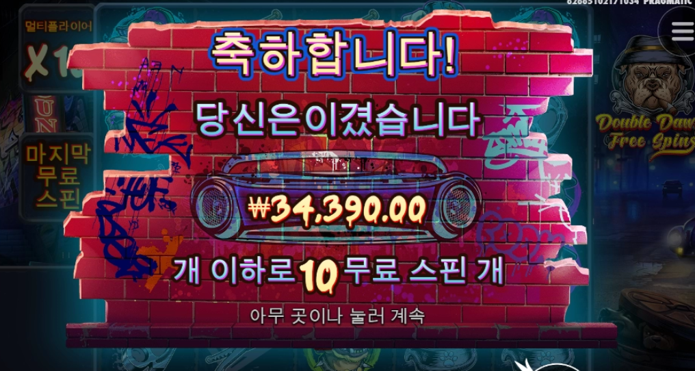 빅도그로 재미좀 봣다