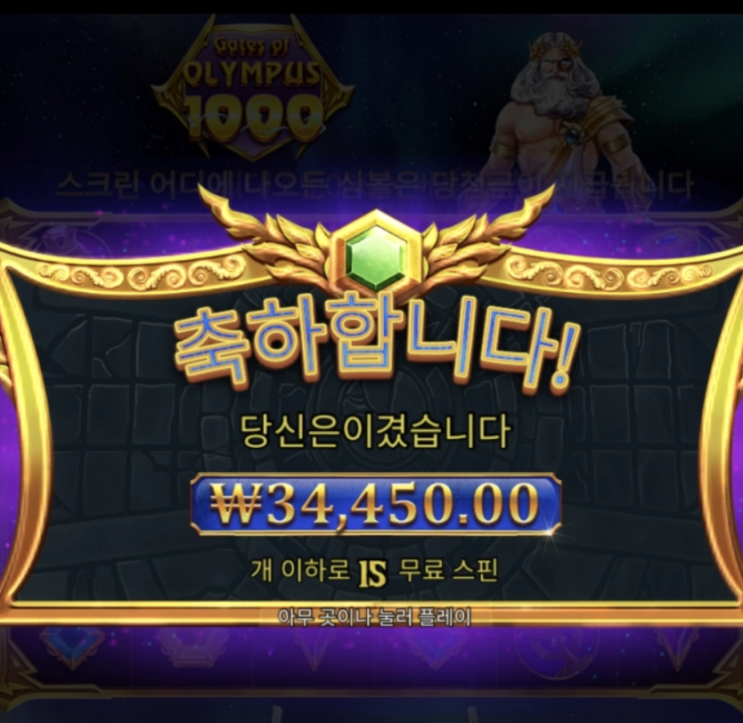 갓 오브 올림푸스1000 기가 막힌다 그죠?