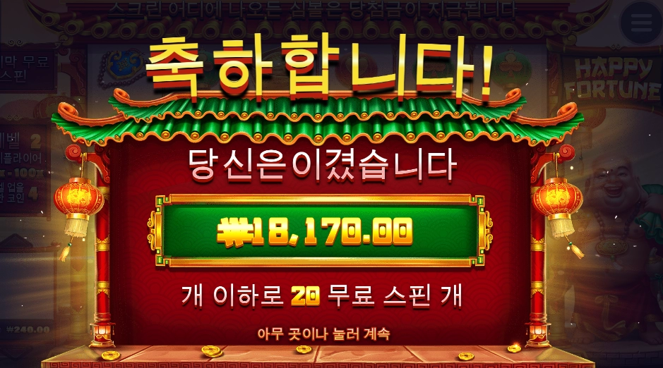 오랜만에 해피포춘 성님
