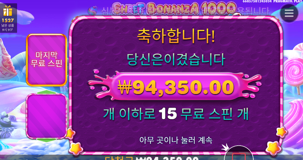 스위트보난자1000도 똑같구나..