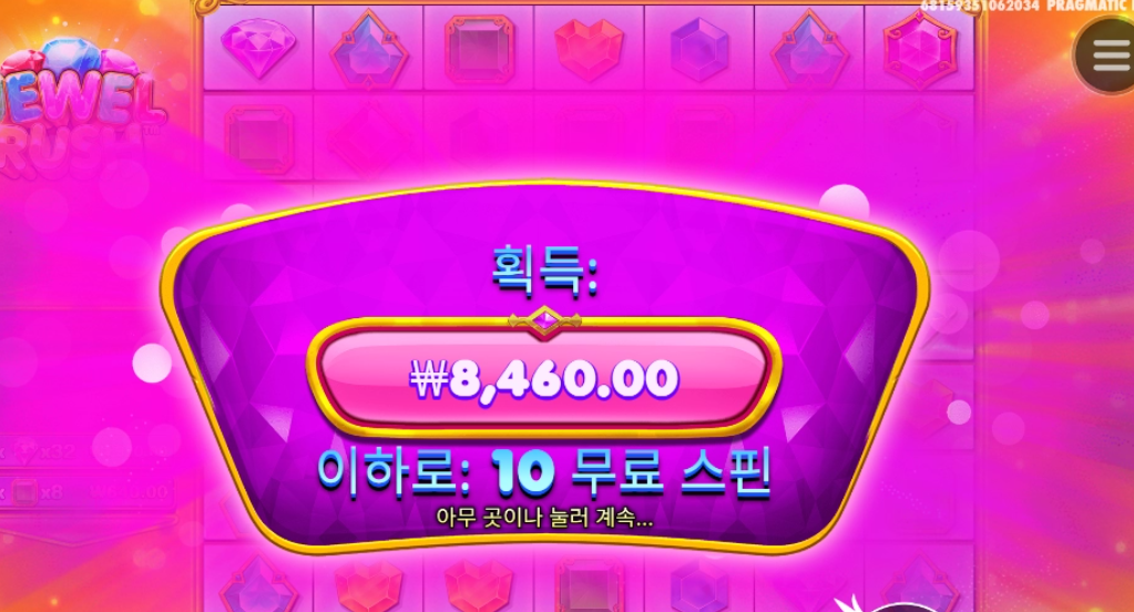 프라그마틱 주얼 러쉬 로 얼마벌었게