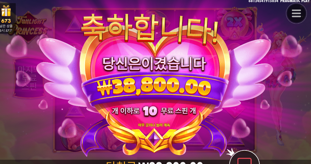 트와이라이트 프린세스 공주님 격노하셨나