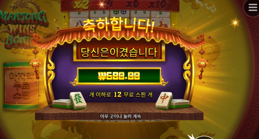 마종 너무한다 진짜 이게 마작임?