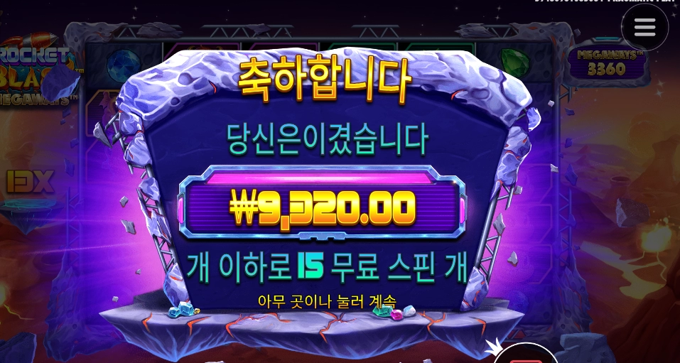 주옥같은 로켓블라스트 항상 이모냥이네