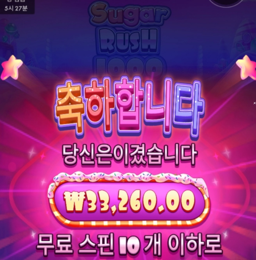 슈가러시1000 으로 프라그마틱 접수한다.