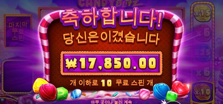 캔디블리츠 가끔 하는데 오늘 한번 올려봄