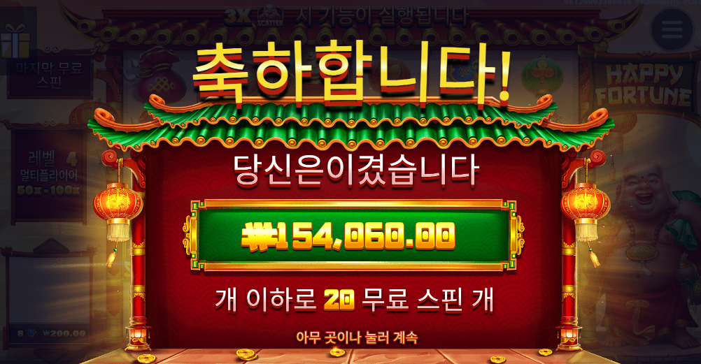 해피포춘 770배 ㅅㅅㅅㅅㅅ