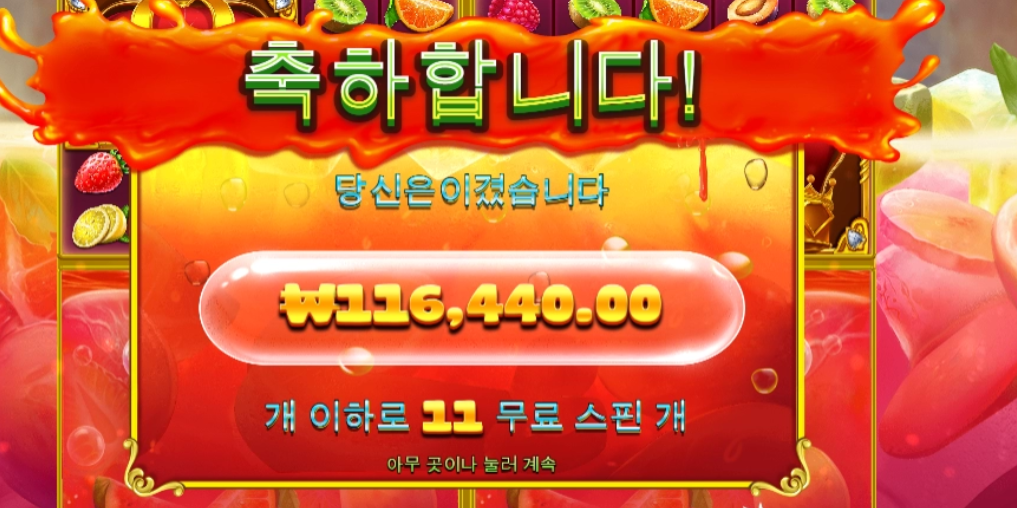 쥬시후르츠 멀티홀드로 달달한 꿀벌모드