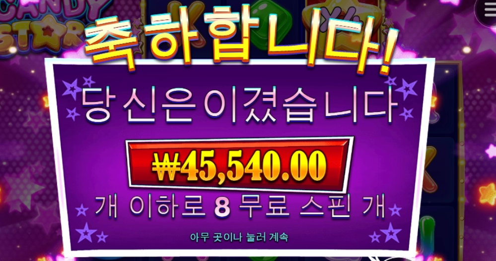 캔디스타즈 야무지게