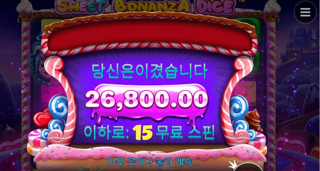 스위트 보난자 다이스  프라그마틱 최고의 게임