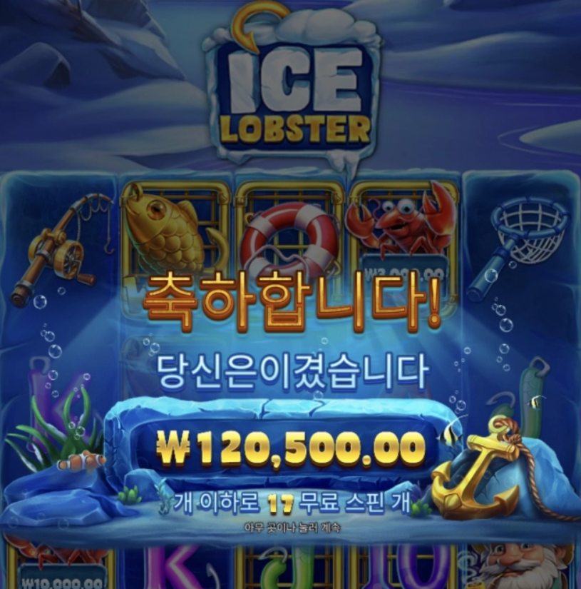 아이스 랍스터 로 프라그마틱 고고