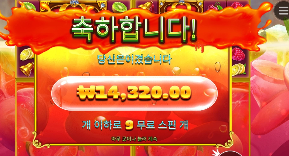 쥬시후루츠 너무함