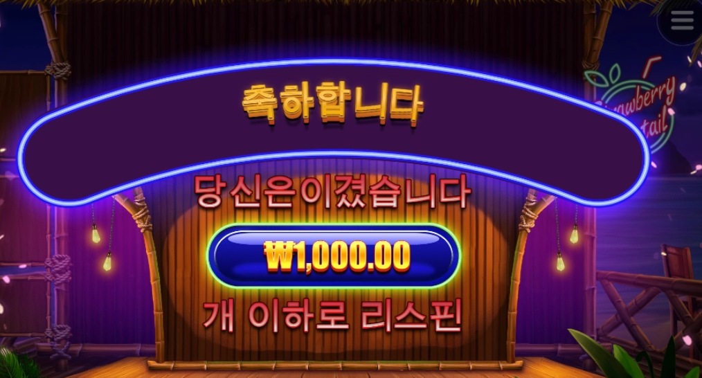 스튜러베뤼 칵테일~~~
