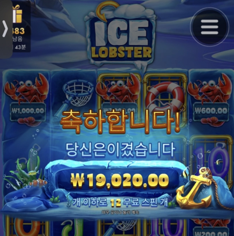 프라그마틱 아이스 랍스터 후기 올림