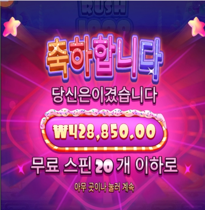믿음의 슈가러시