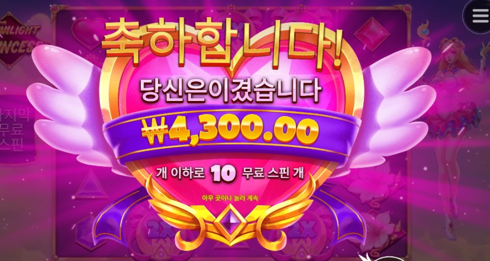 트와일라잇 프린세스 는 ㄹㅇ 새벽에 해야 제맛인데