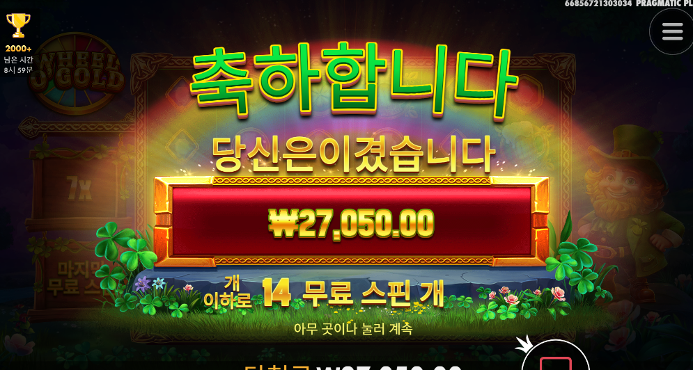 휠오골드 머냐 왜 맨날 2배만 먹는거야