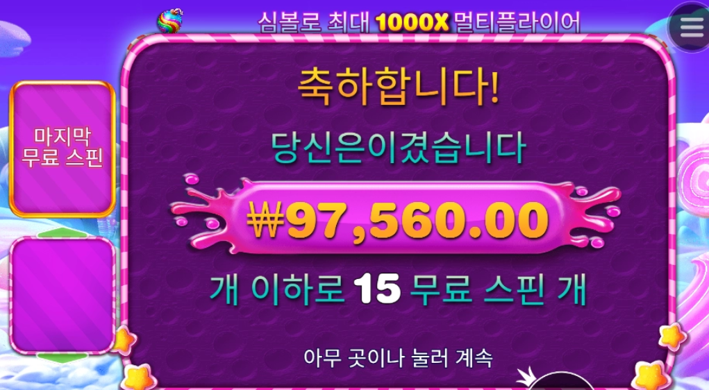 프라그마틱 스위트보난자 1000 이정도면 어떤데