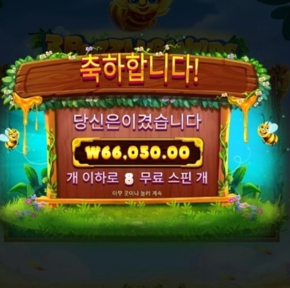 버징와일드 헷으요