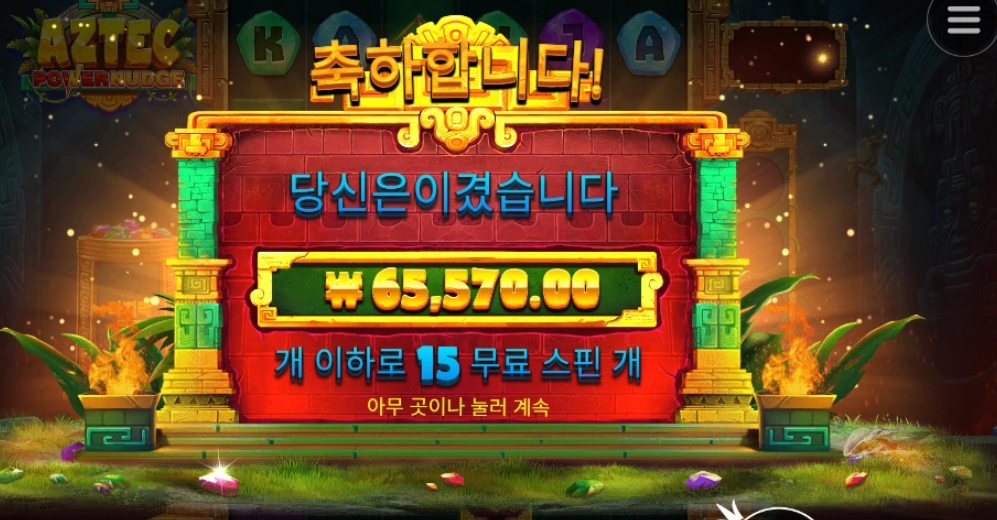 프라그마틱 아즈텍으로 재밌는 한판