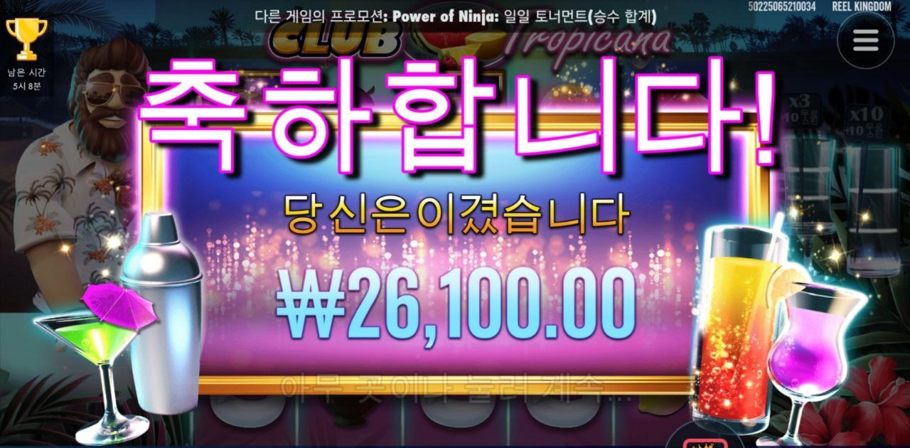 트로피카나 스타또~~