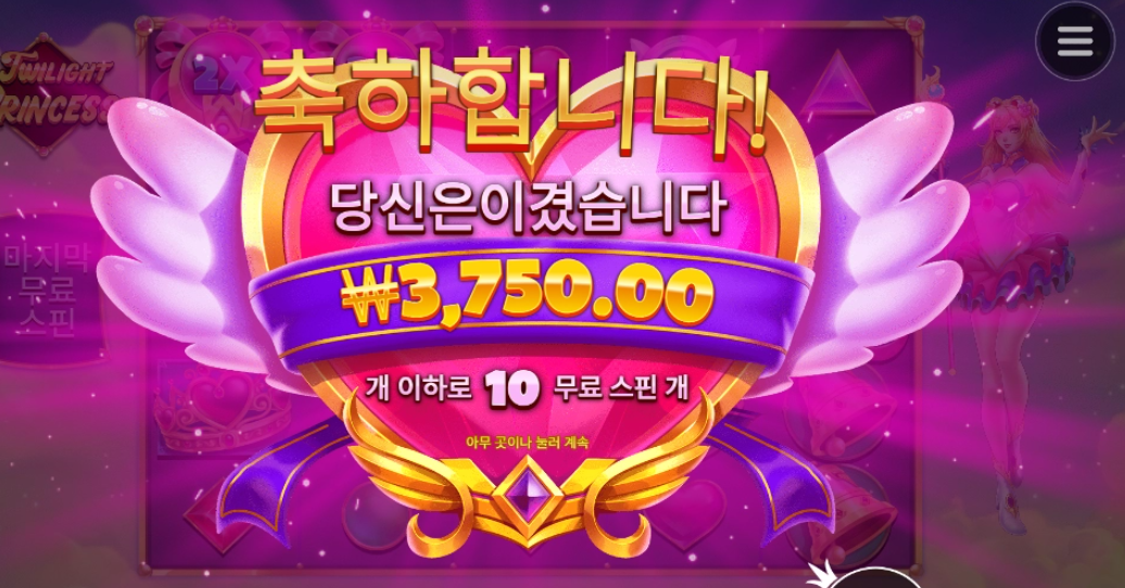 프라그마틱 트와일라잇 프린세스 억까보소 ㅋㅋㅋㅋㅋㅋ