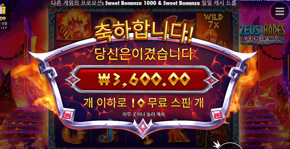 뻥플 젤 심한 게임 제우스 대 하데스