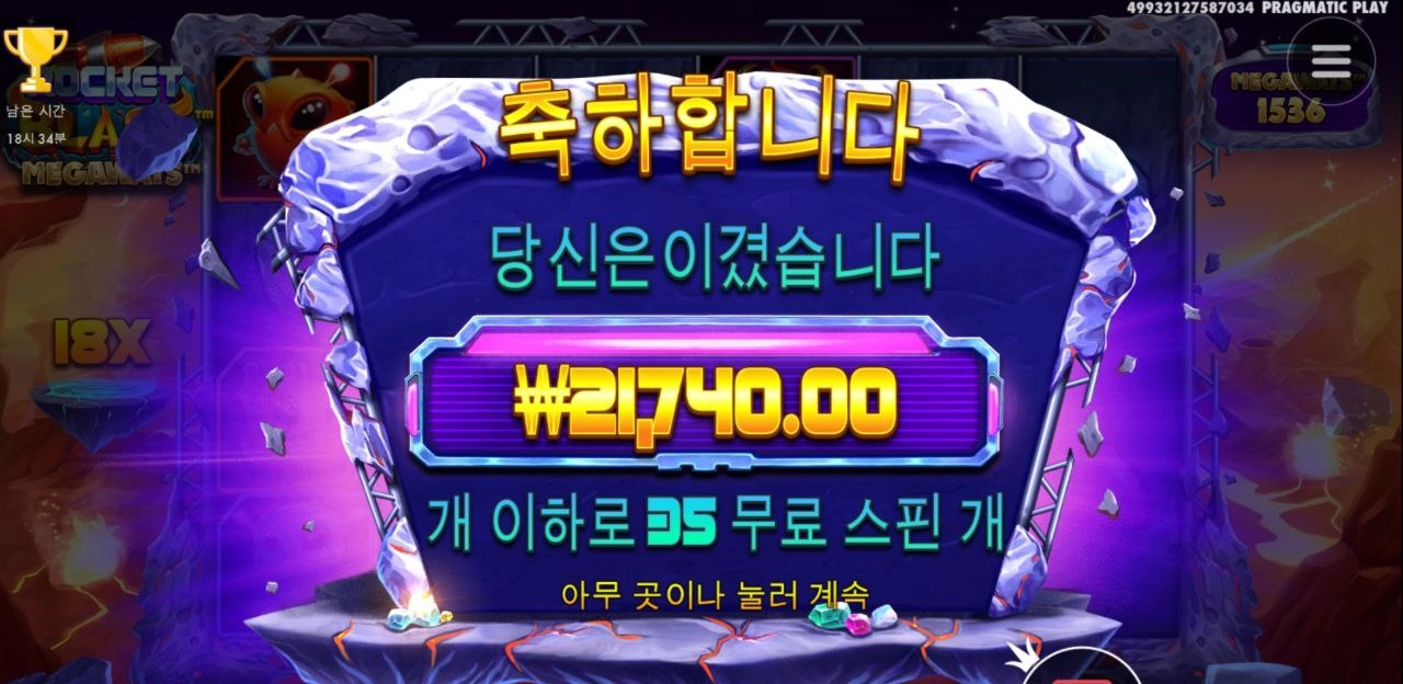 로켓블라스트 무료스핀 풀로 먹어도 안되네요