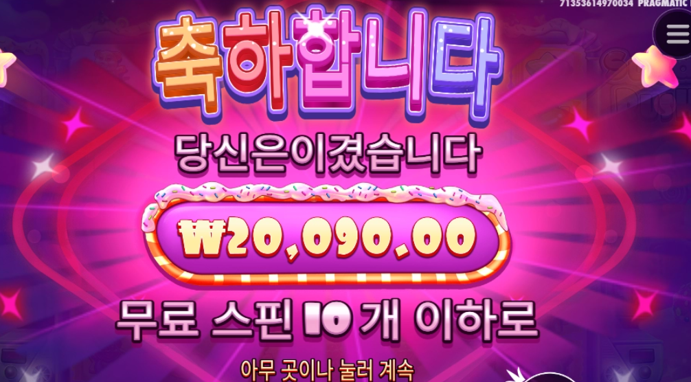슈가러시 야무지게 2만원