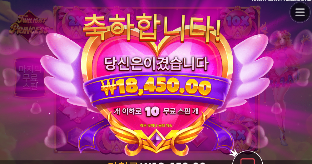 트와일라이트 프린세스 스타트