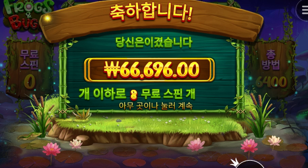 프로그앤 벅스 프라그마틱 싱글 플레이