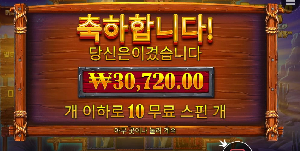 프라그마틱 버팔로 메가웨이즈로 하루 마무리