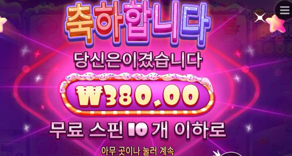 슈가러시 는 언제나 헛지랄만....