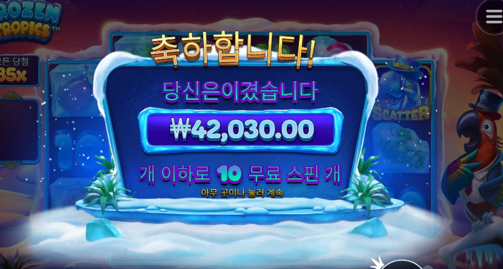 프라그마틱 프로즌 트로픽스 잘하시는분 없음?