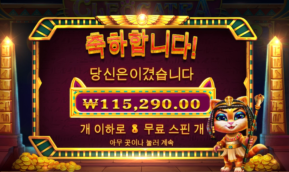클레오캣트라 존나 귀엽다 ㅋㅋ