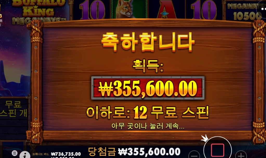 장난없이 버팔로 킹 메가웨이즈