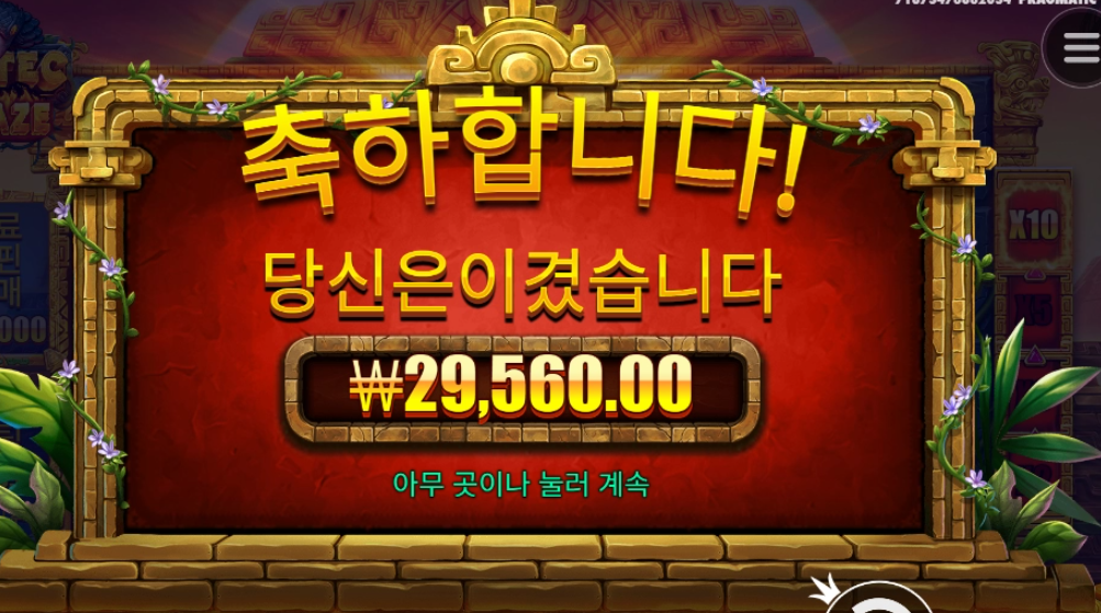 이정도면 아즈텍 야무짐? ㅋㅋㅋㅋ