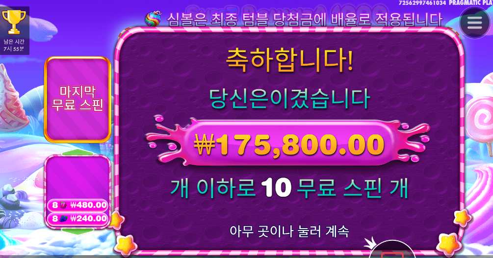 스위트보난자 1000배 짜리 왜이렇게 안나오냐;;
