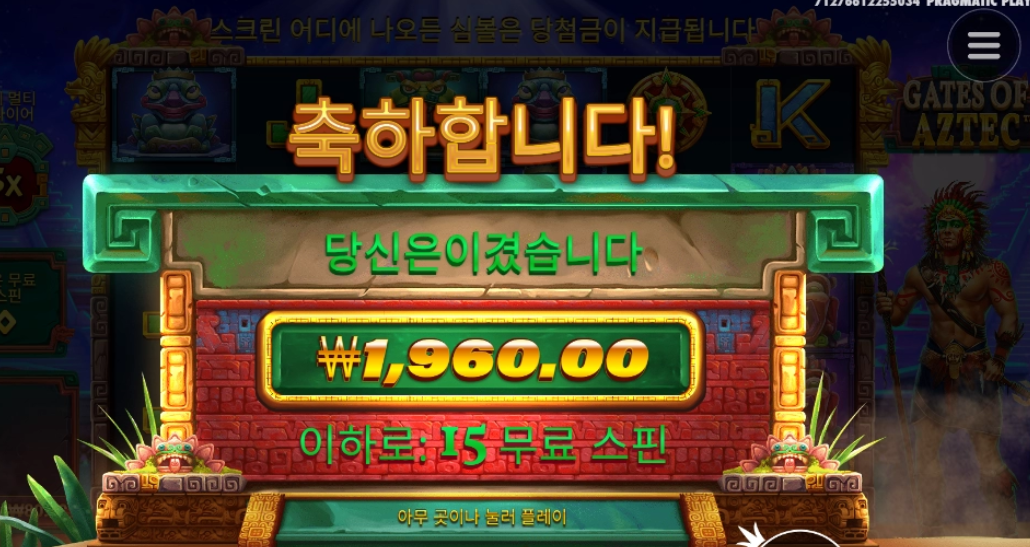 게이츠 오브 아즈텍 고민중독 썰 푼다