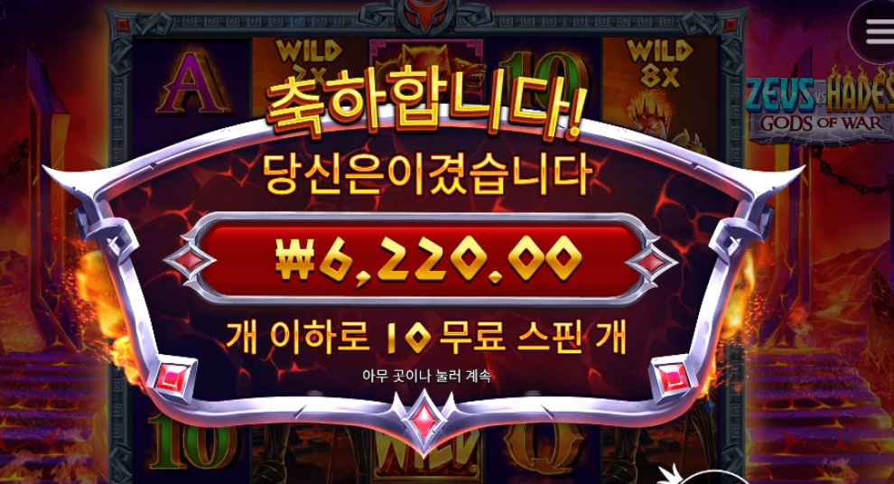 안한게 모가이찌? 응 제우스 하데스 ..!