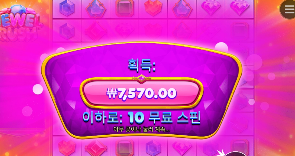 쥬얼러시 야무지게 한판
