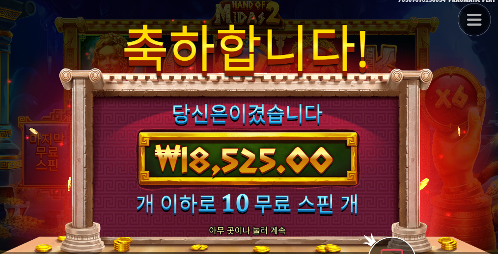 마이다스2 180배 ㅅㅅㅅ