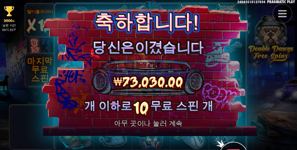 빅도그 좀만 더주징..