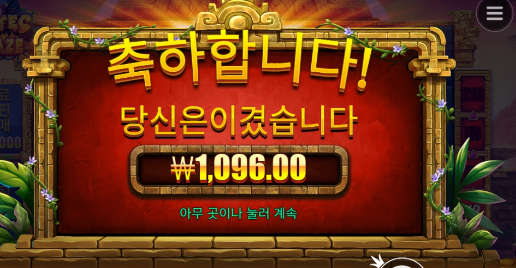 프라그마틱 아즈텍 오뗘요