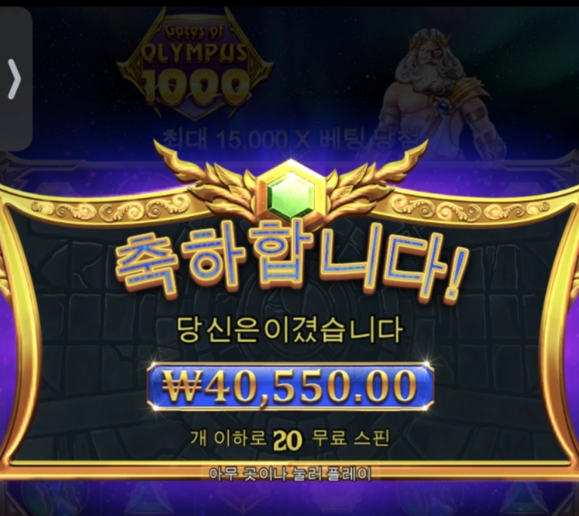 프라그마틱 올림푸스1000 오지고 지리고