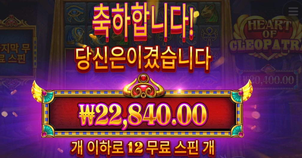 하트 오브 클레오파트라 별로 재미는 없다