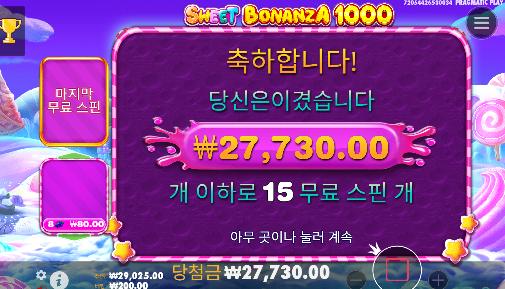 스위트보난자1000 달콤하게 가즈아~~