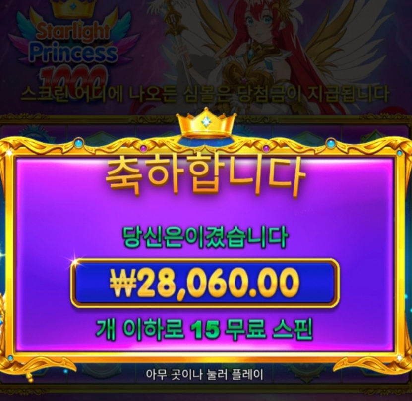 올림푸스카지노에서 처음  인증해봅니다, 프린세스1000