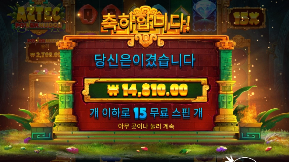 프라그마틱 아즈텍 파워넛지 신명나게 ㄱㄱ
