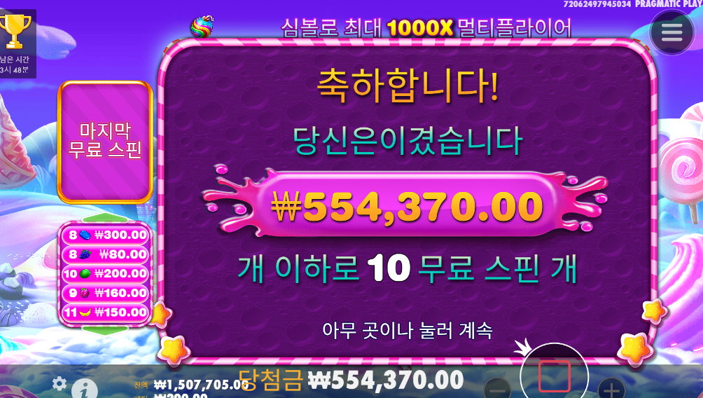 스위트보난자1000 처음으로 1000배 짜리 먹어보네요 ㅅㅅㅅ